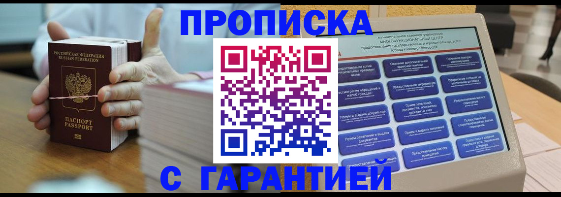 прописка штамп в Рыбинске