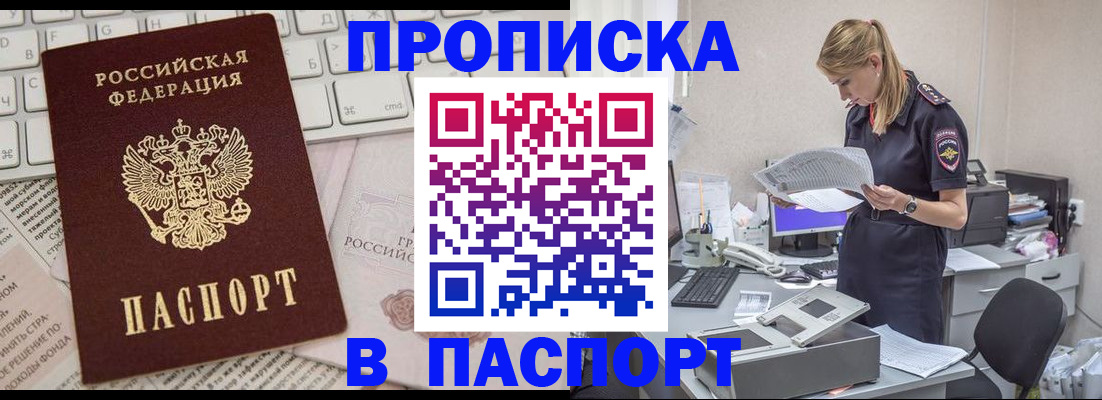 прописка паспорт в Рыбинске